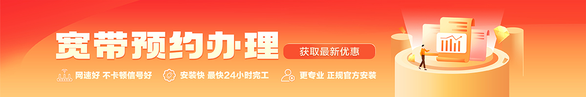 平遥宽带办理安装 平遥宽带在线办理入口